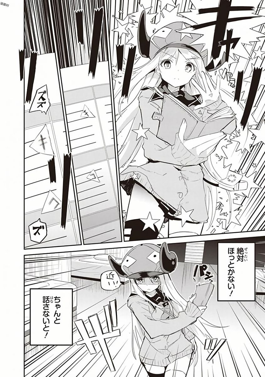 Kaimetsuou to 12-nin no Hoshi no Miko - Chapter 26 - Page 4