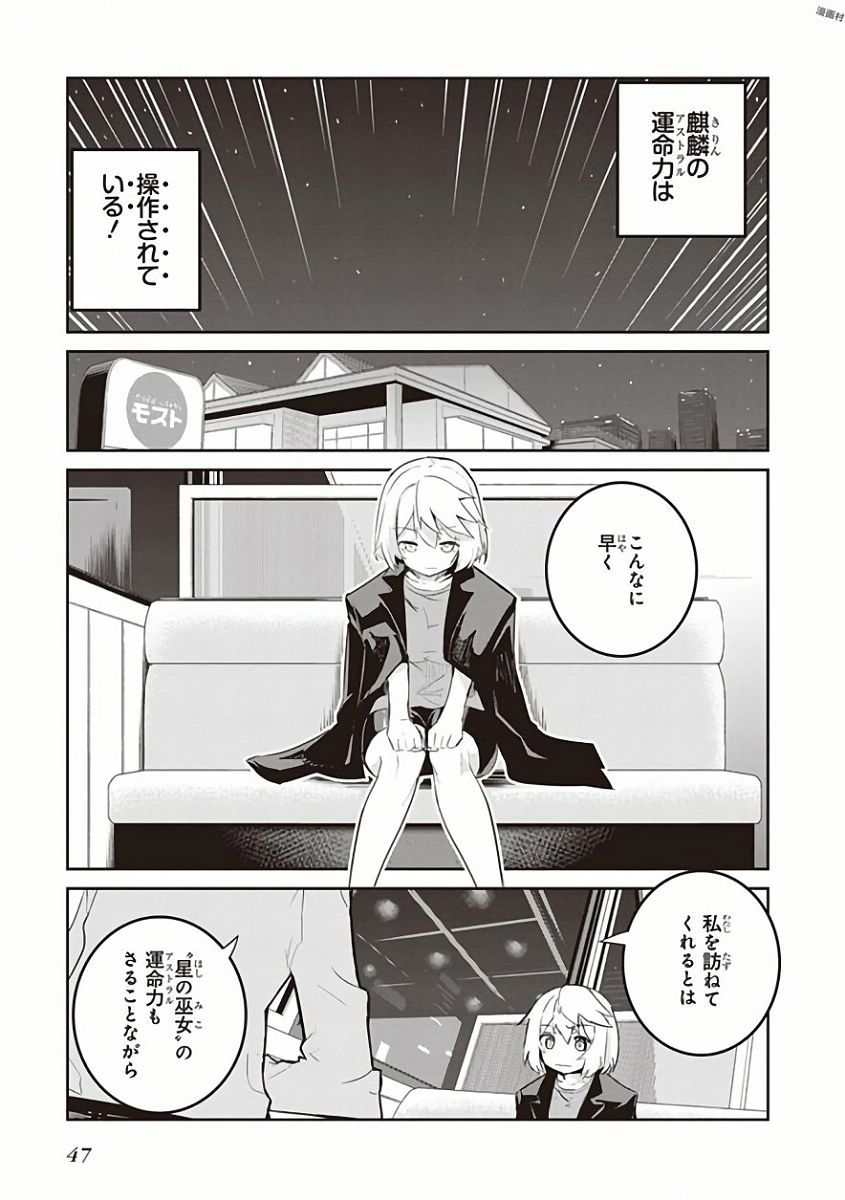 Kaimetsuou to 12-nin no Hoshi no Miko - Chapter 26 - Page 5