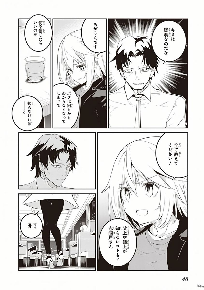 Kaimetsuou to 12-nin no Hoshi no Miko - Chapter 26 - Page 6