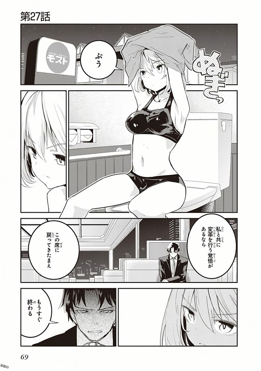 Kaimetsuou to 12-nin no Hoshi no Miko - Chapter 27 - Page 1