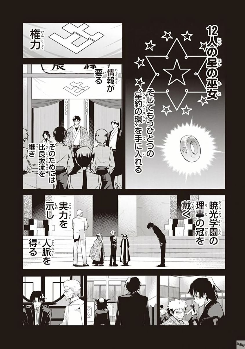 Kaimetsuou to 12-nin no Hoshi no Miko - Chapter 27 - Page 10