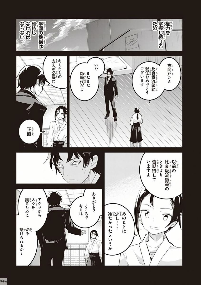 Kaimetsuou to 12-nin no Hoshi no Miko - Chapter 27 - Page 11