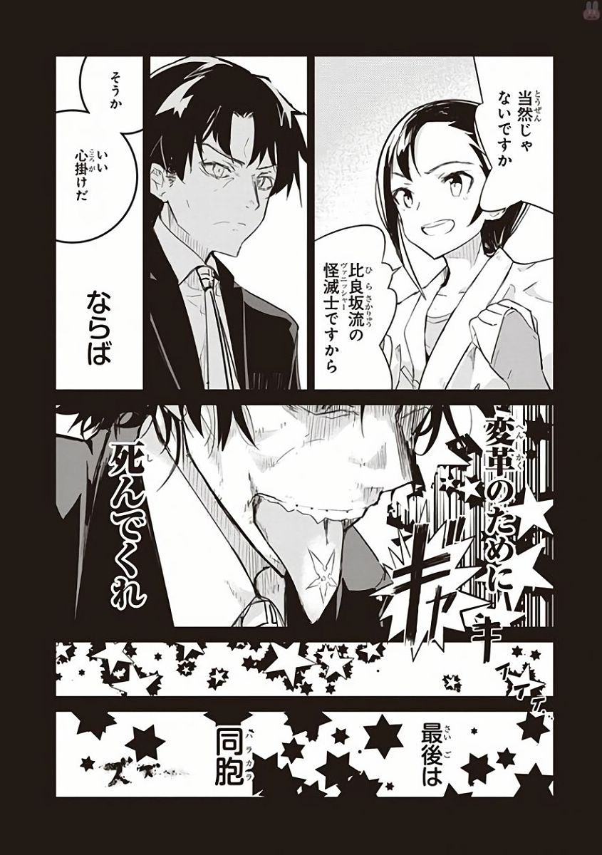 Kaimetsuou to 12-nin no Hoshi no Miko - Chapter 27 - Page 12