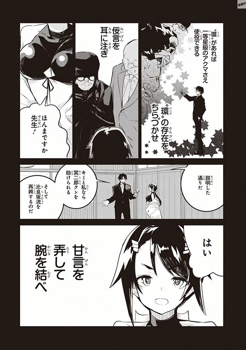 Kaimetsuou to 12-nin no Hoshi no Miko - Chapter 27 - Page 13