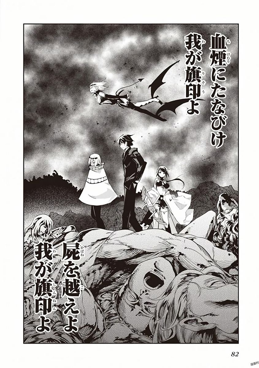 Kaimetsuou to 12-nin no Hoshi no Miko - Chapter 27 - Page 14