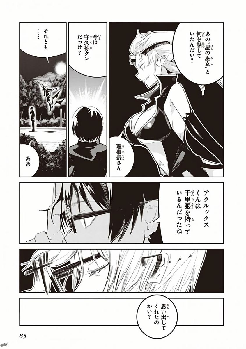 Kaimetsuou to 12-nin no Hoshi no Miko - Chapter 27 - Page 17