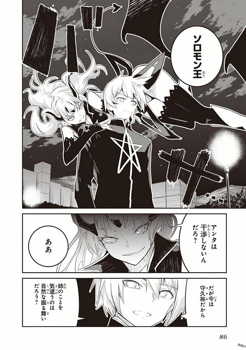 Kaimetsuou to 12-nin no Hoshi no Miko - Chapter 27 - Page 18