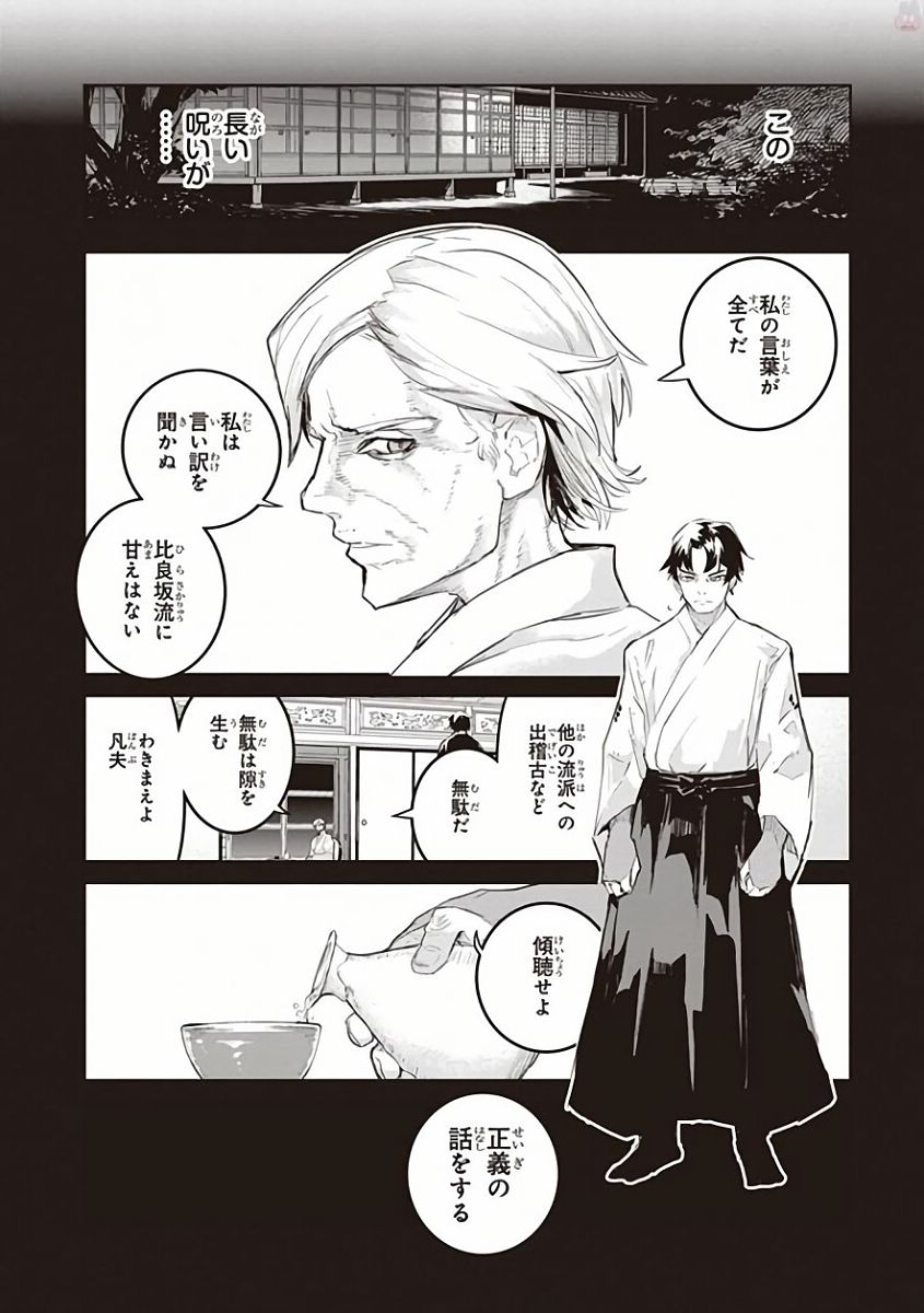 Kaimetsuou to 12-nin no Hoshi no Miko - Chapter 27 - Page 2