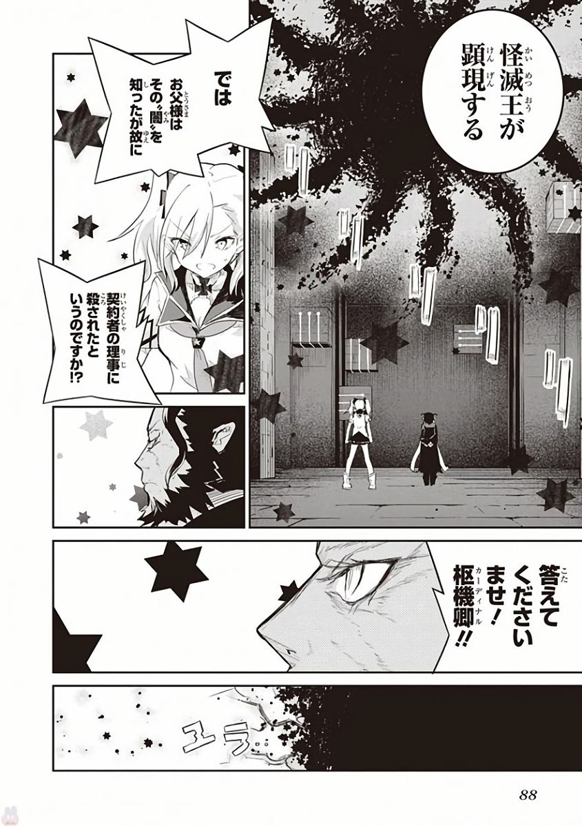 Kaimetsuou to 12-nin no Hoshi no Miko - Chapter 27 - Page 20