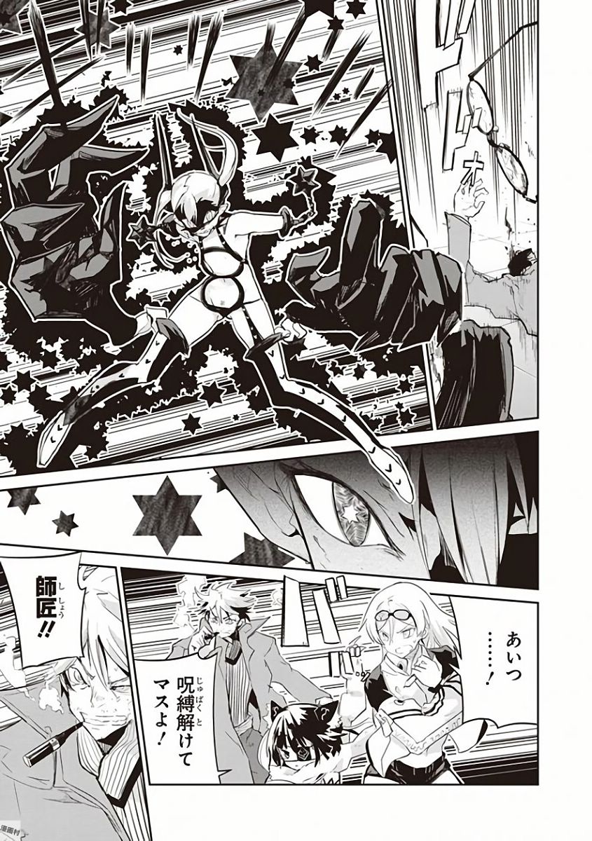 Kaimetsuou to 12-nin no Hoshi no Miko - Chapter 27 - Page 23