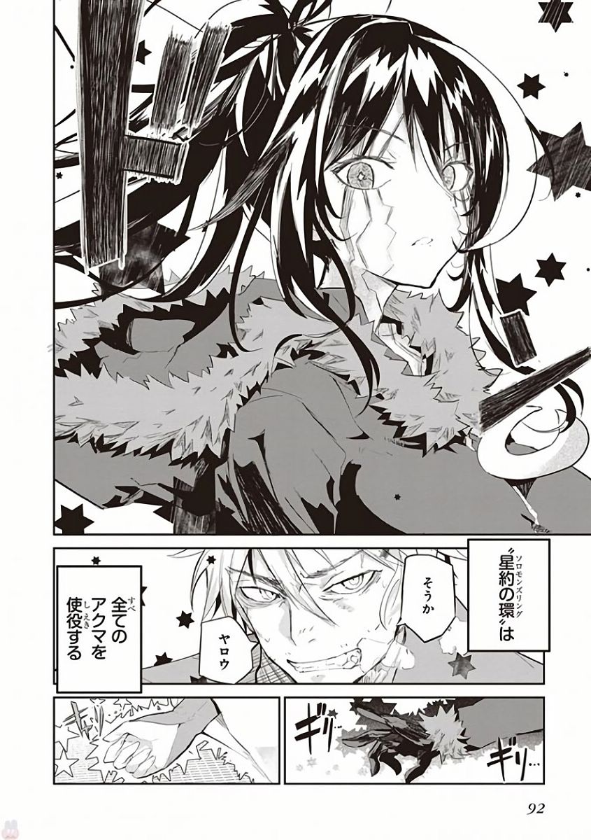 Kaimetsuou to 12-nin no Hoshi no Miko - Chapter 27 - Page 24