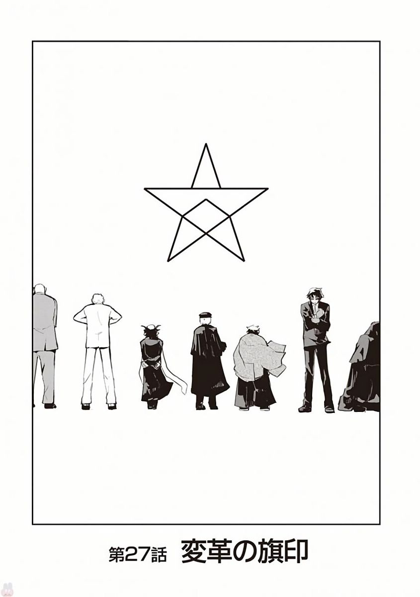 Kaimetsuou to 12-nin no Hoshi no Miko - Chapter 27 - Page 3