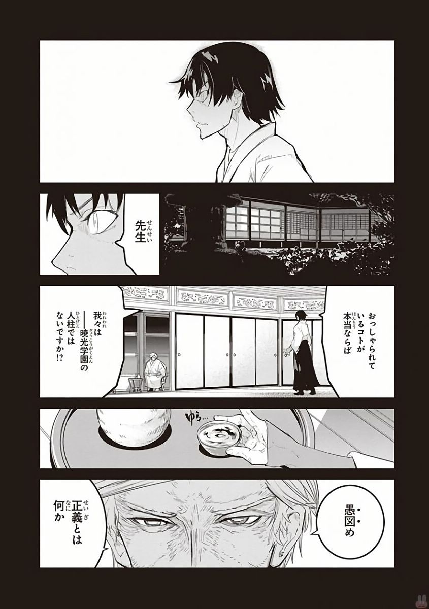 Kaimetsuou to 12-nin no Hoshi no Miko - Chapter 27 - Page 4