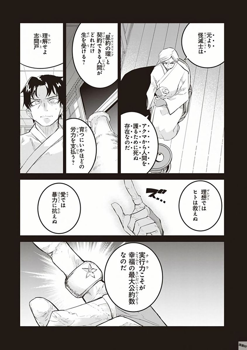 Kaimetsuou to 12-nin no Hoshi no Miko - Chapter 27 - Page 5