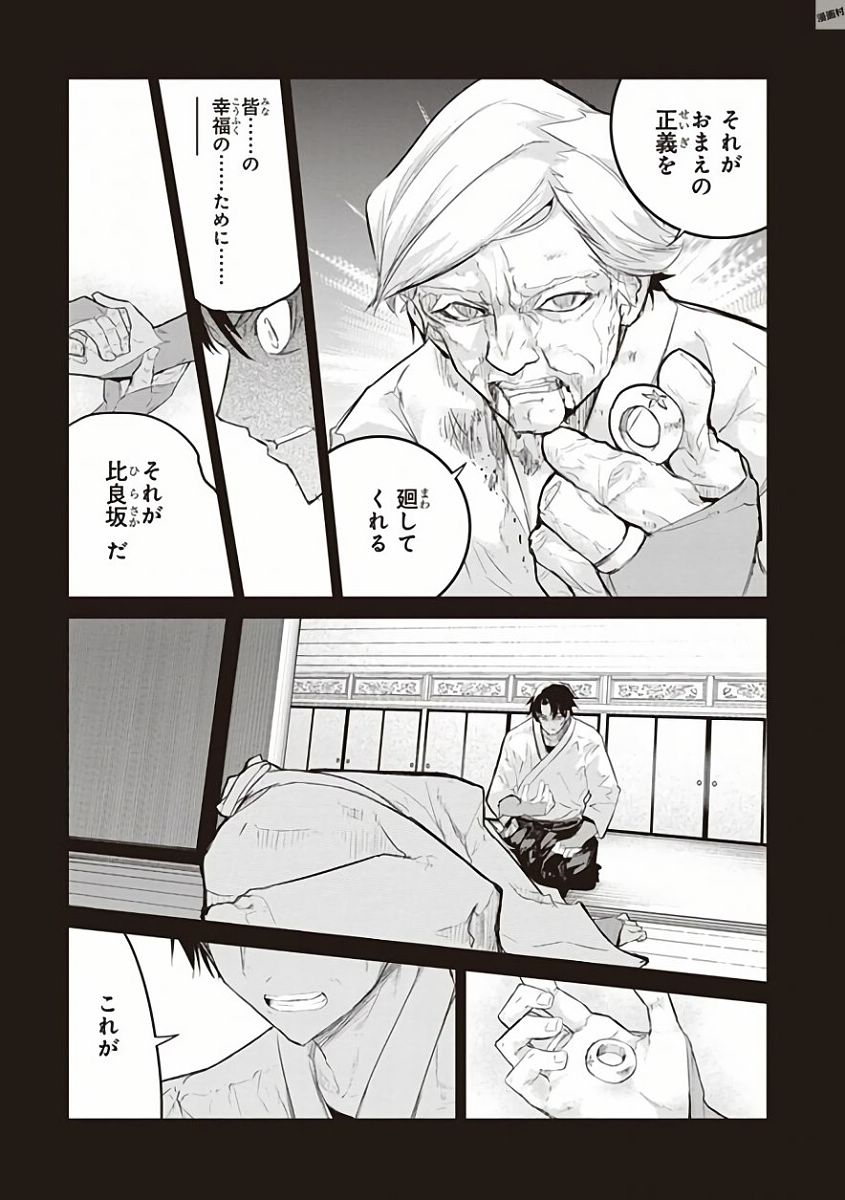 Kaimetsuou to 12-nin no Hoshi no Miko - Chapter 27 - Page 7