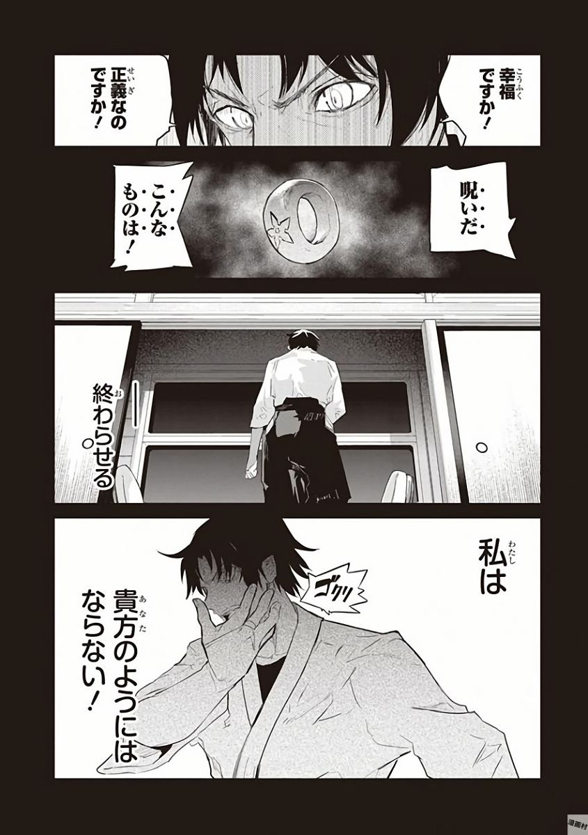 Kaimetsuou to 12-nin no Hoshi no Miko - Chapter 27 - Page 8