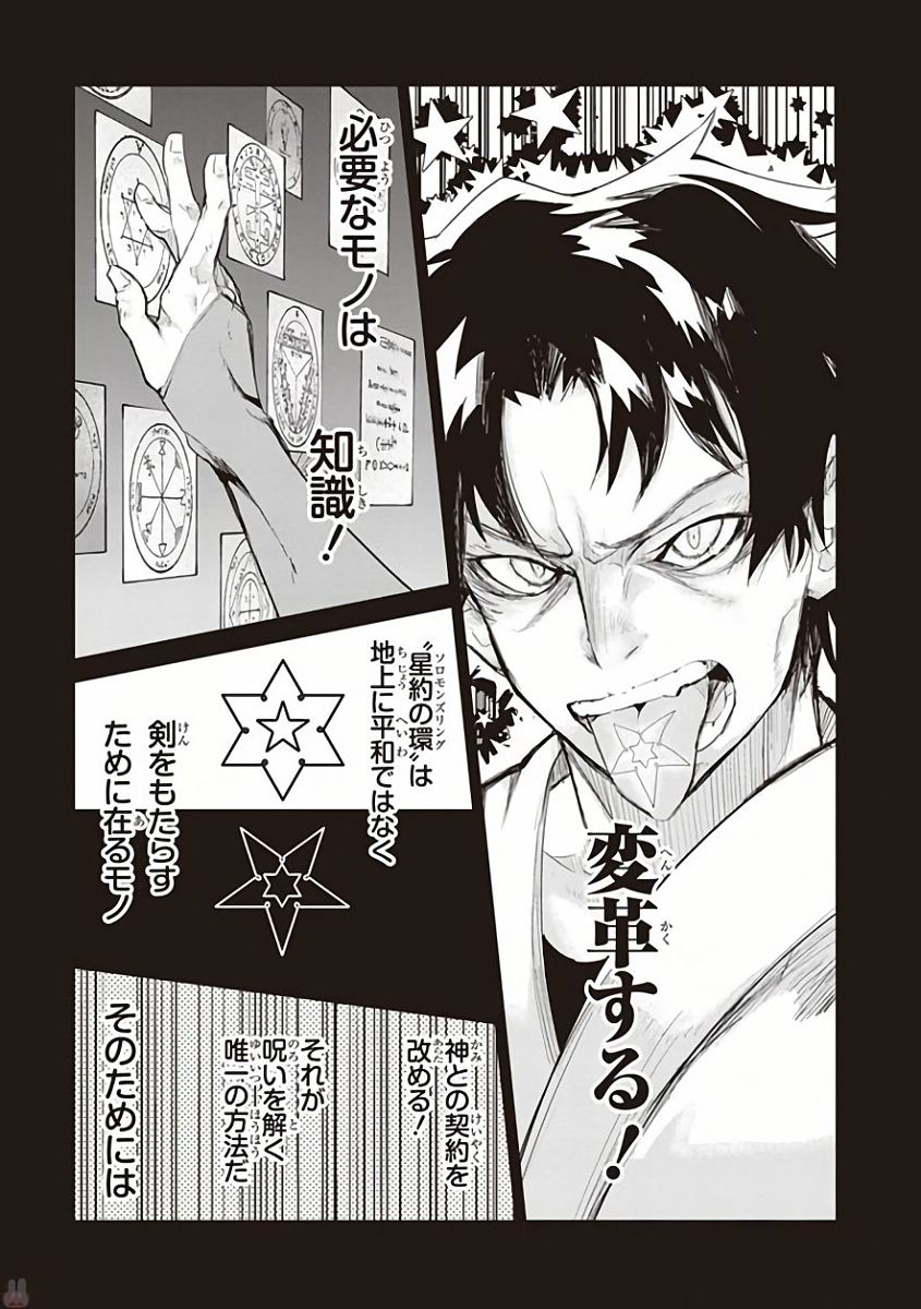 Kaimetsuou to 12-nin no Hoshi no Miko - Chapter 27 - Page 9