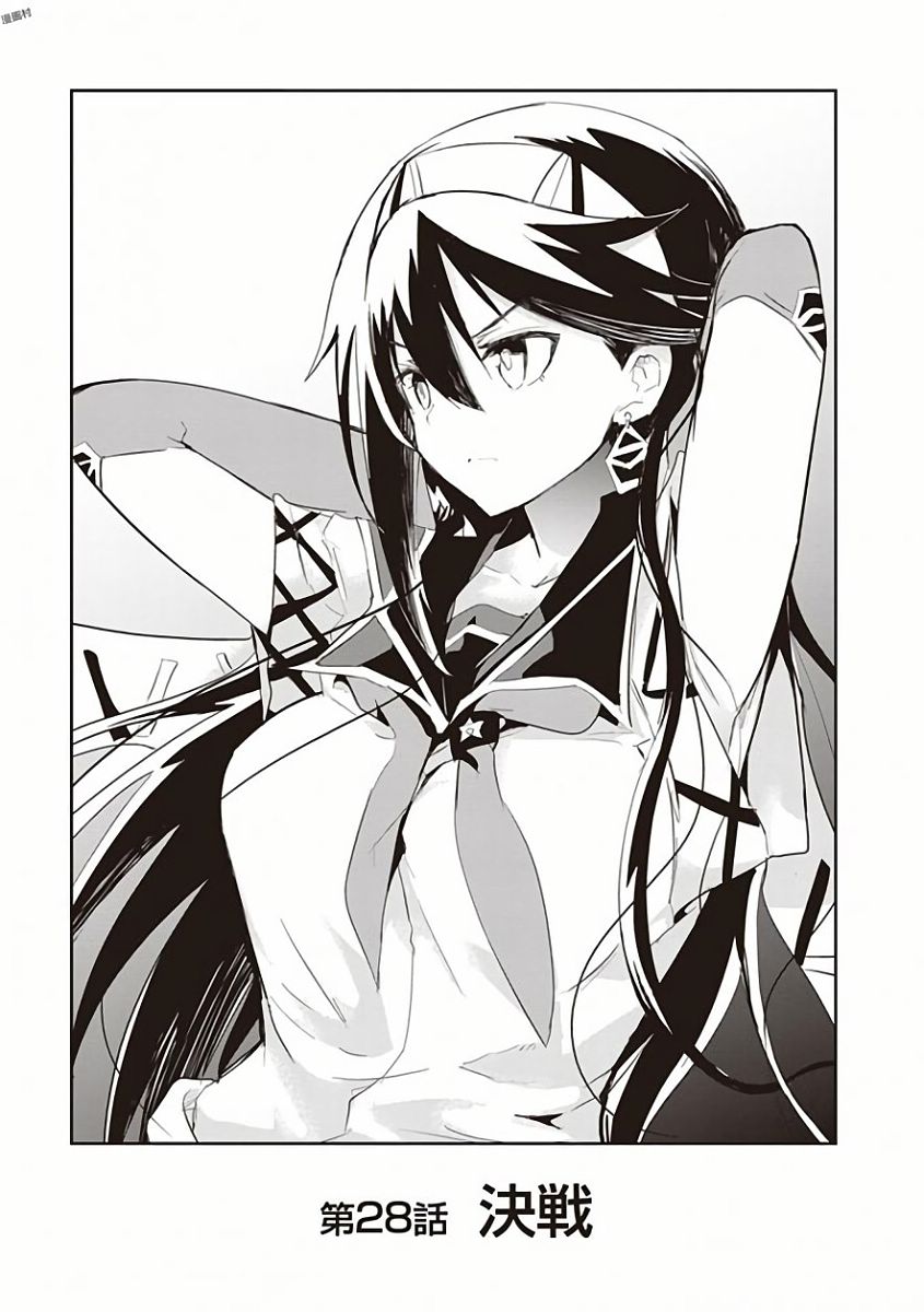 Kaimetsuou to 12-nin no Hoshi no Miko - Chapter 28 - Page 1