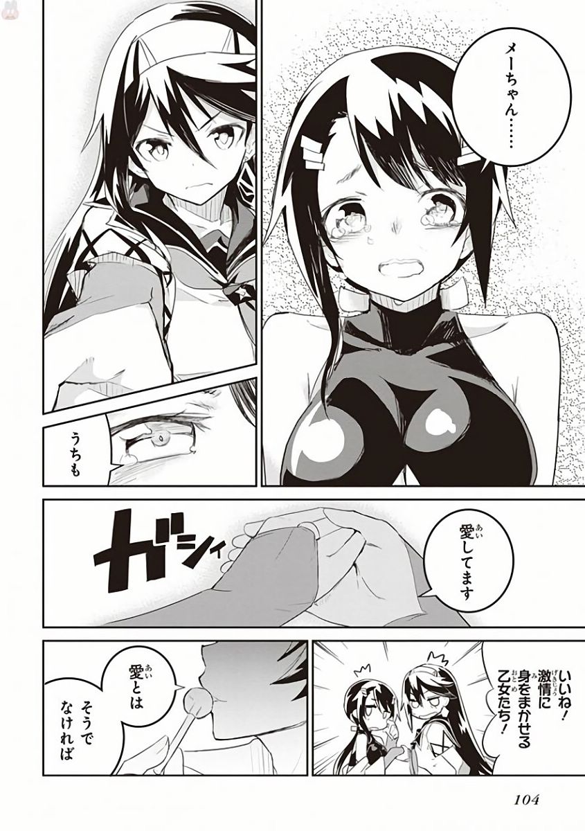 Kaimetsuou to 12-nin no Hoshi no Miko - Chapter 28 - Page 10