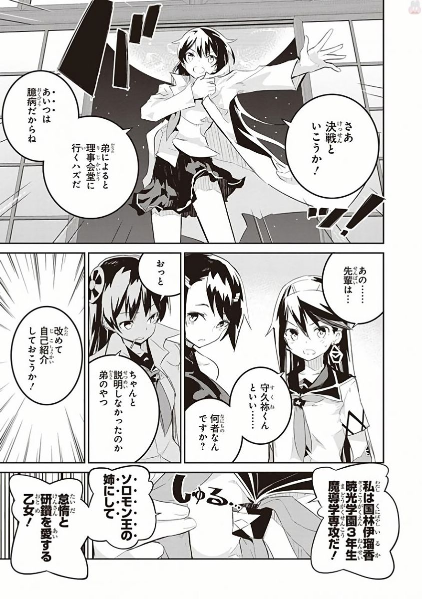 Kaimetsuou to 12-nin no Hoshi no Miko - Chapter 28 - Page 11