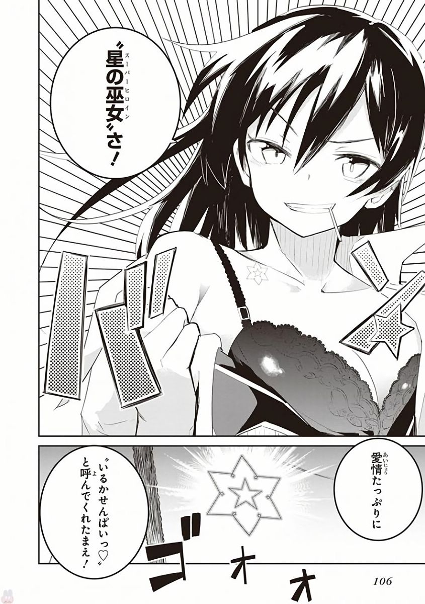 Kaimetsuou to 12-nin no Hoshi no Miko - Chapter 28 - Page 12