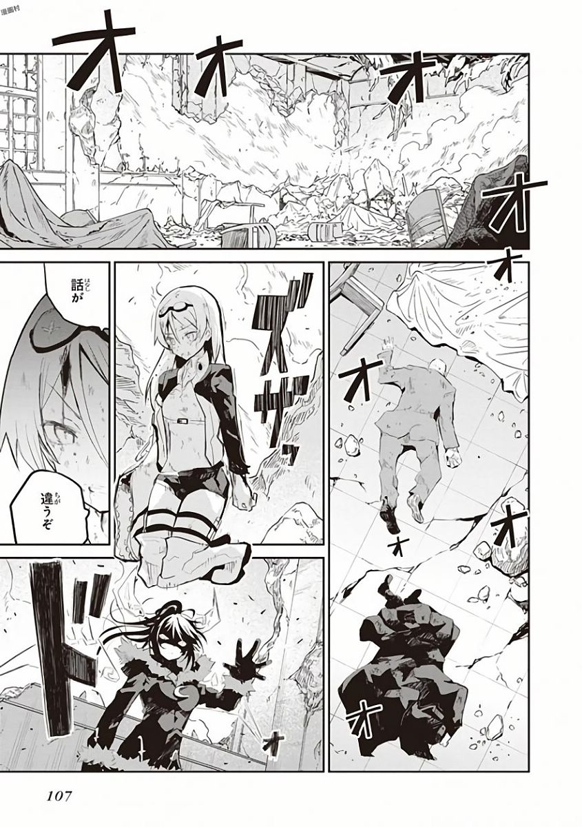 Kaimetsuou to 12-nin no Hoshi no Miko - Chapter 28 - Page 13