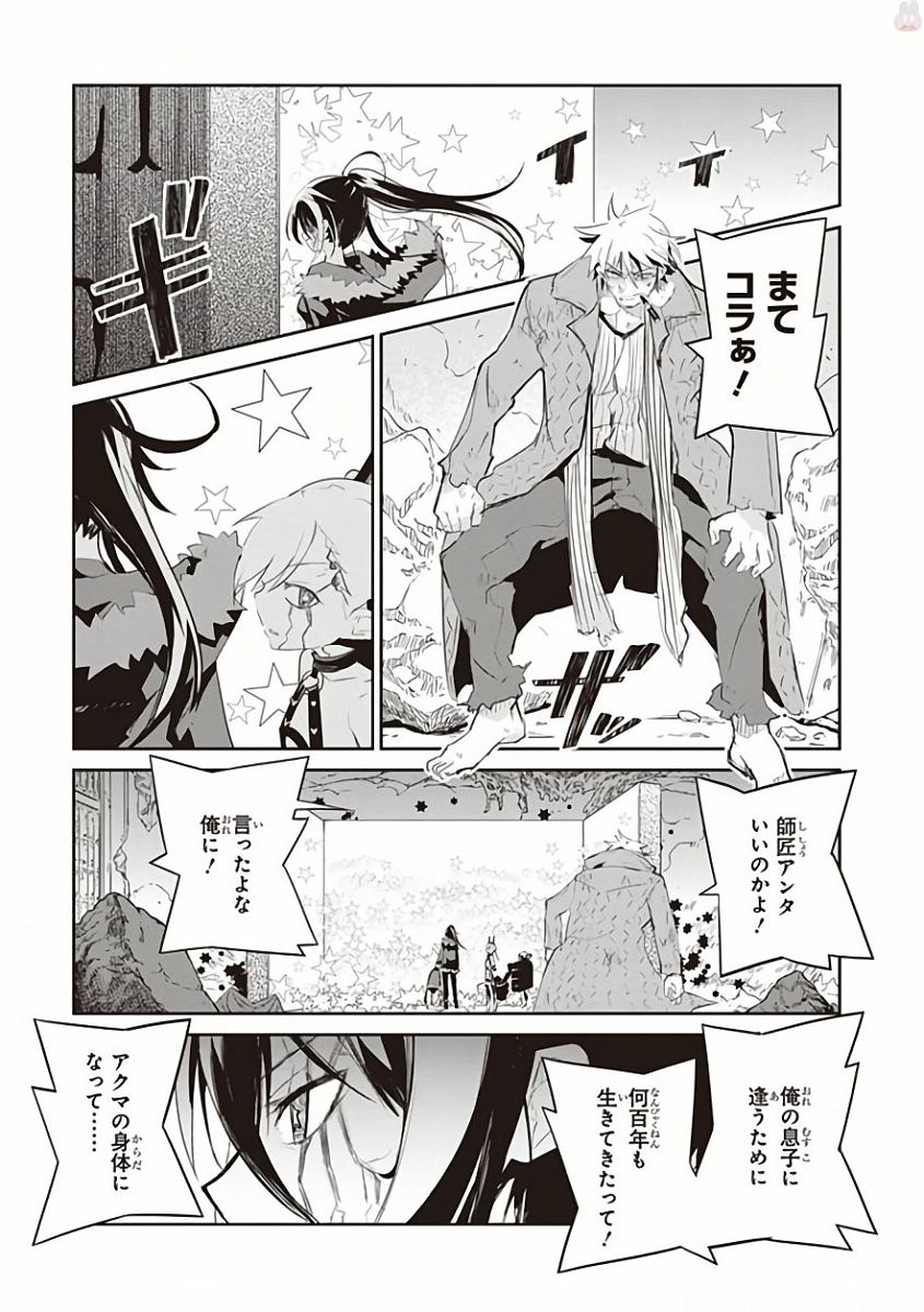 Kaimetsuou to 12-nin no Hoshi no Miko - Chapter 28 - Page 15