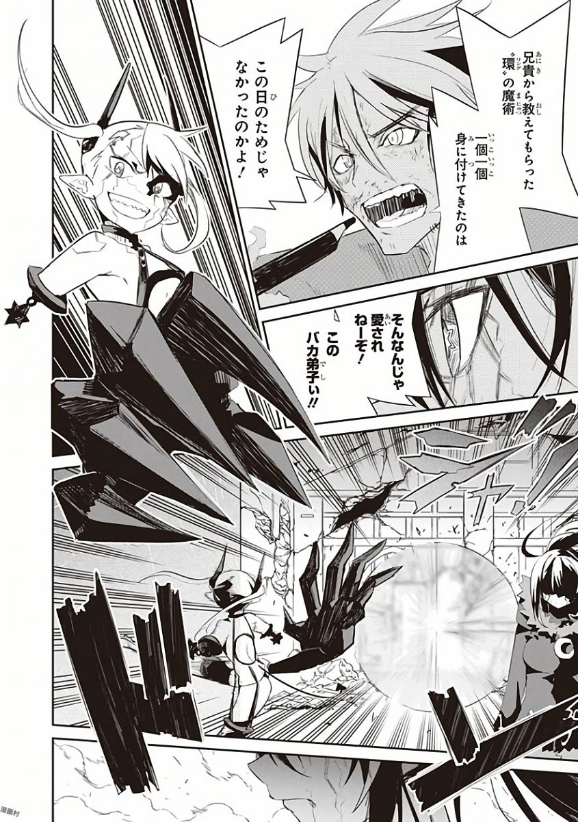 Kaimetsuou to 12-nin no Hoshi no Miko - Chapter 28 - Page 16