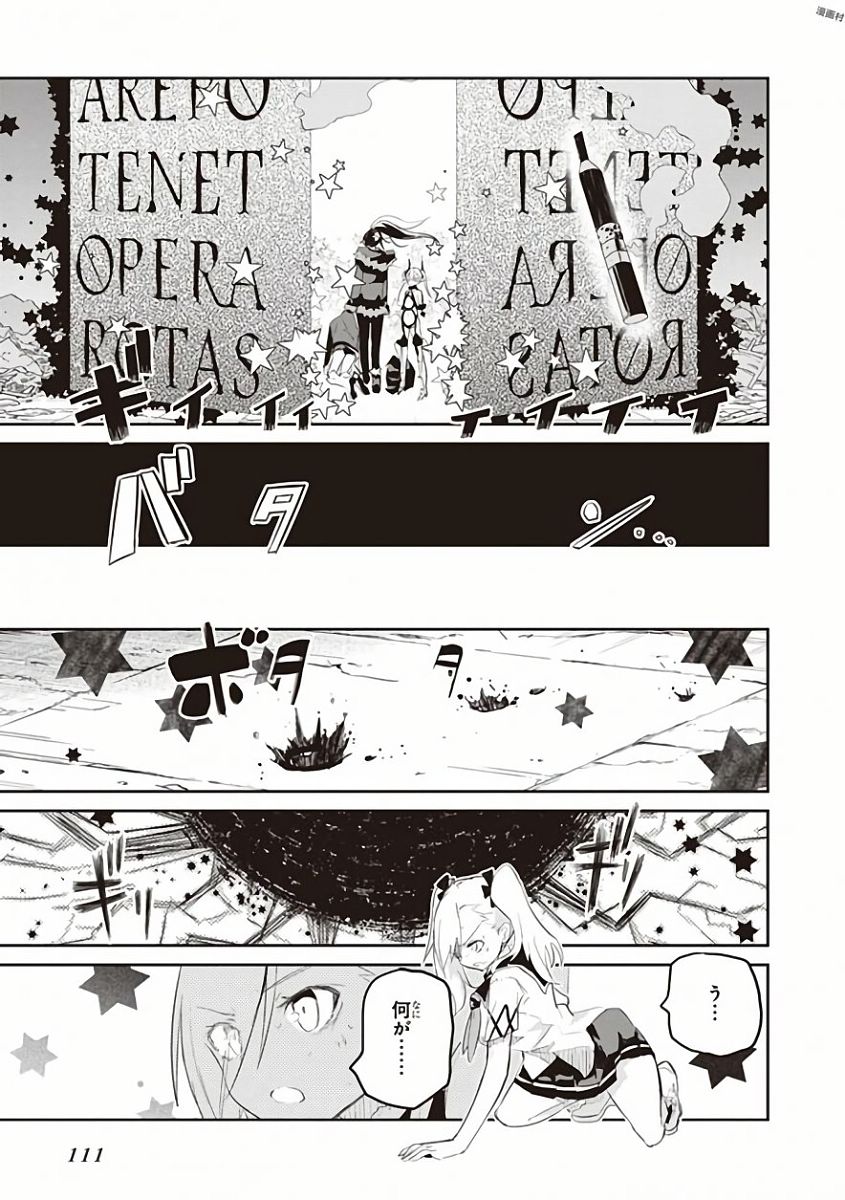 Kaimetsuou to 12-nin no Hoshi no Miko - Chapter 28 - Page 17