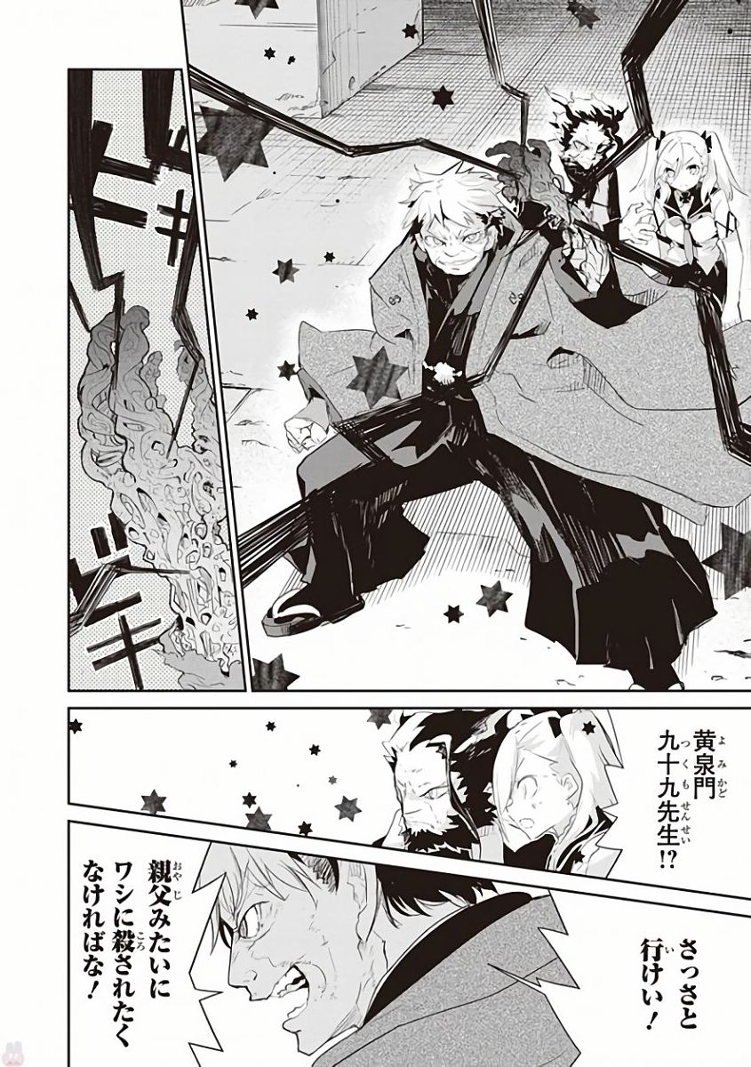 Kaimetsuou to 12-nin no Hoshi no Miko - Chapter 28 - Page 18