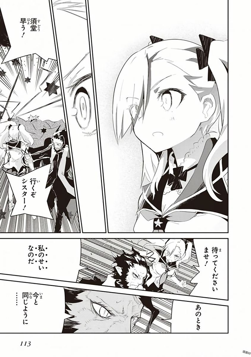 Kaimetsuou to 12-nin no Hoshi no Miko - Chapter 28 - Page 19