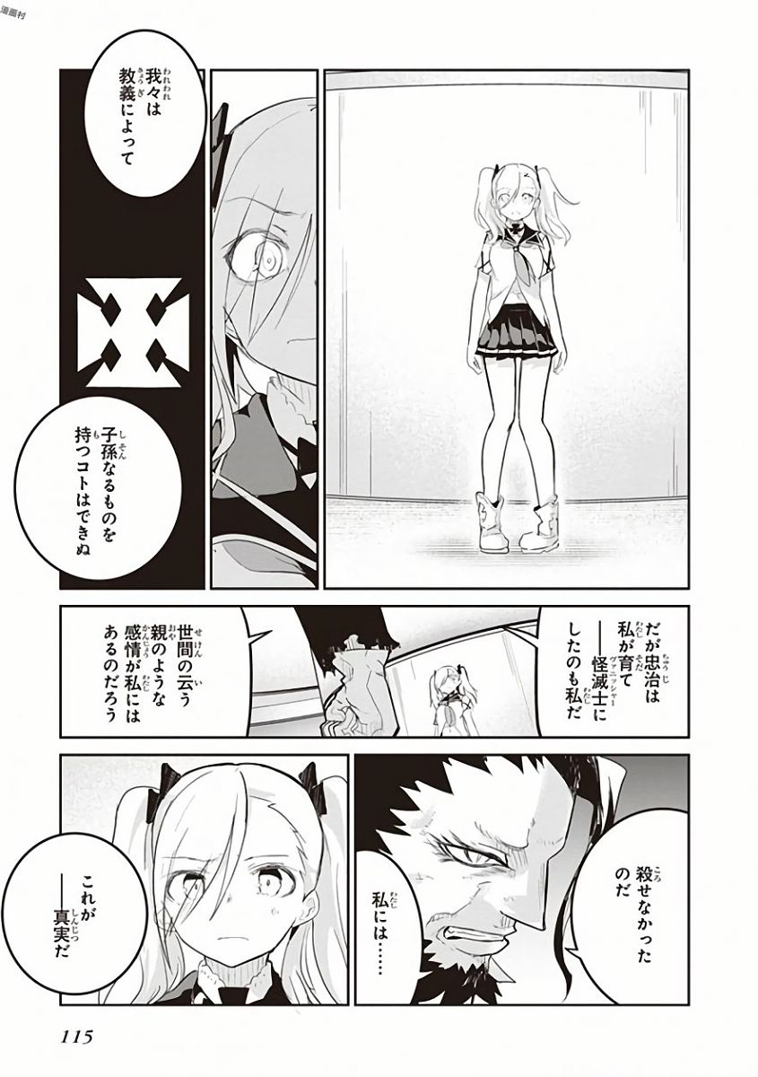 Kaimetsuou to 12-nin no Hoshi no Miko - Chapter 28 - Page 21