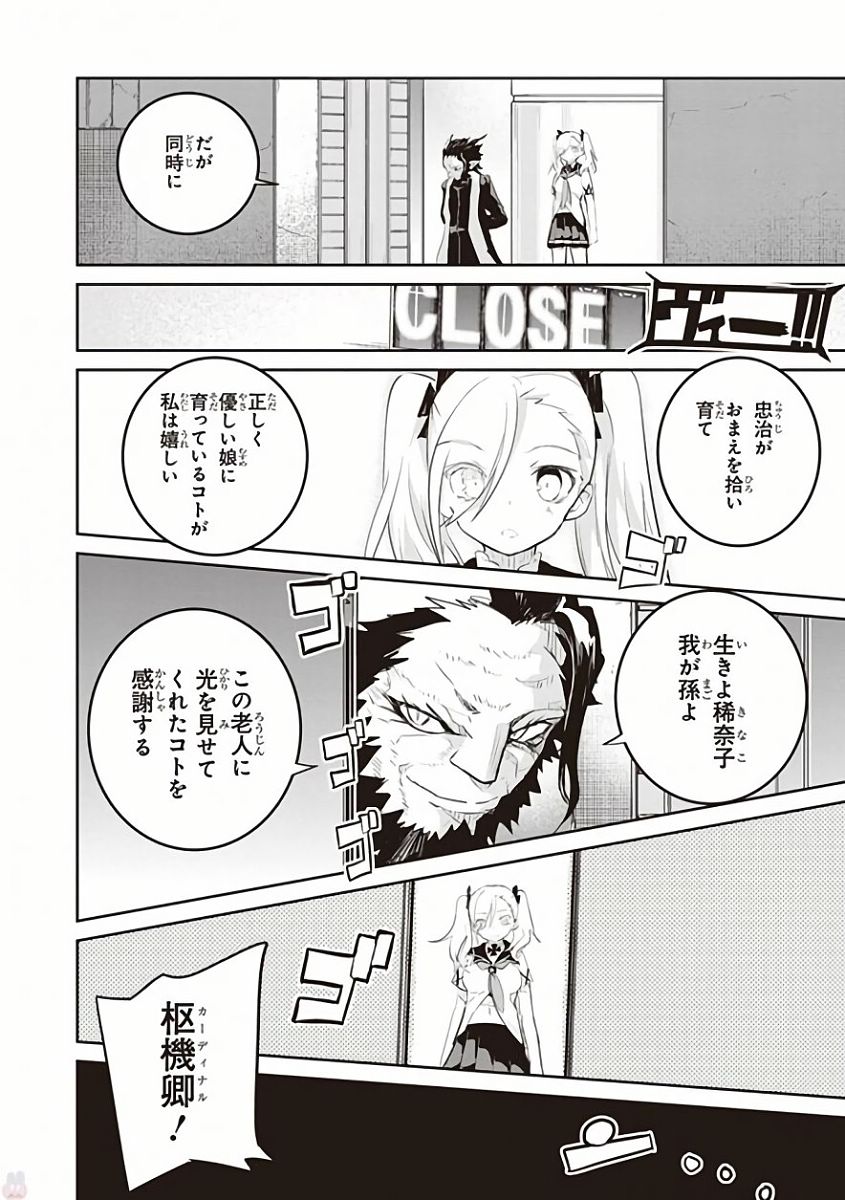 Kaimetsuou to 12-nin no Hoshi no Miko - Chapter 28 - Page 22