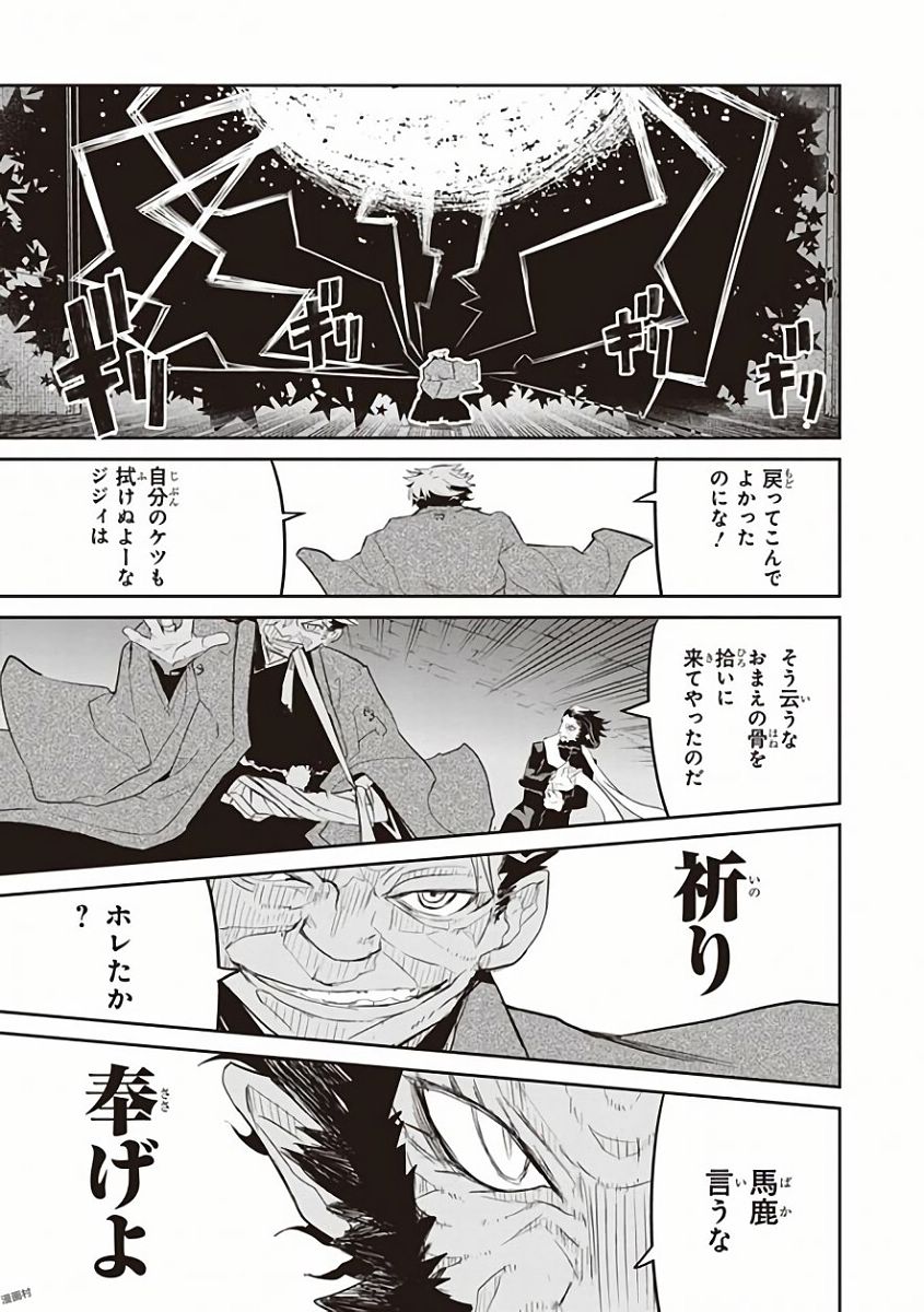 Kaimetsuou to 12-nin no Hoshi no Miko - Chapter 28 - Page 23