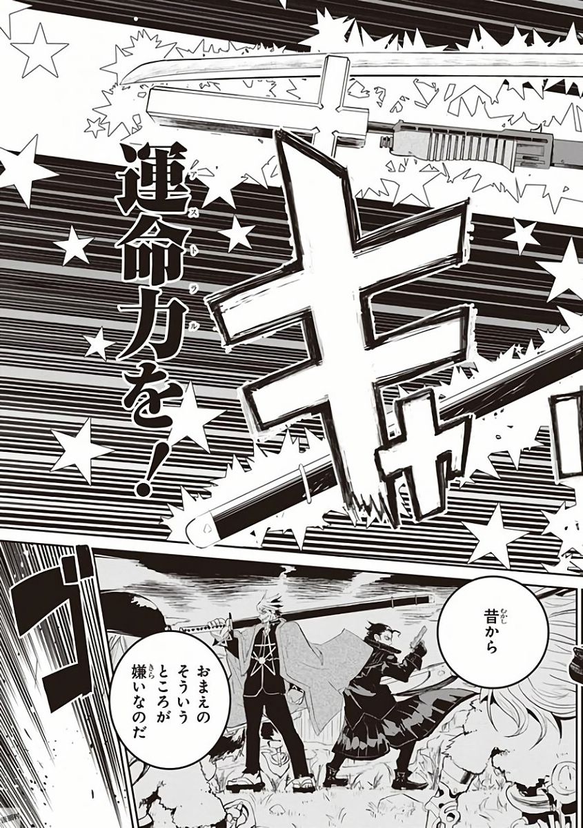 Kaimetsuou to 12-nin no Hoshi no Miko - Chapter 28 - Page 25