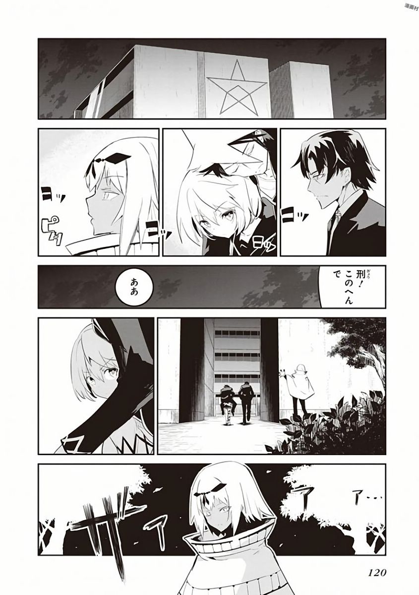 Kaimetsuou to 12-nin no Hoshi no Miko - Chapter 28 - Page 26