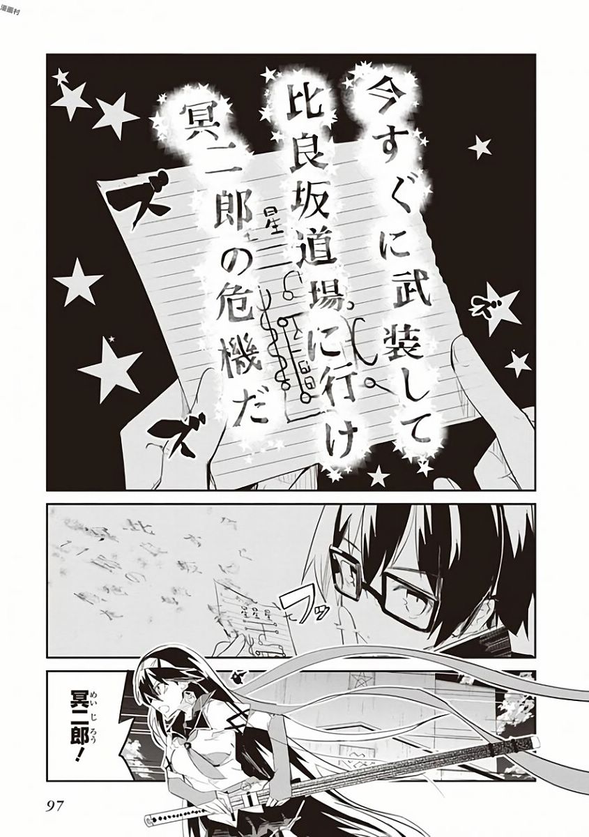 Kaimetsuou to 12-nin no Hoshi no Miko - Chapter 28 - Page 3