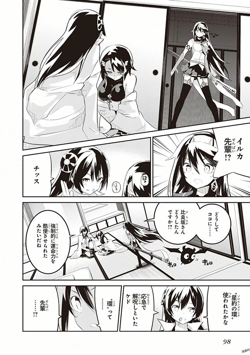 Kaimetsuou to 12-nin no Hoshi no Miko - Chapter 28 - Page 4