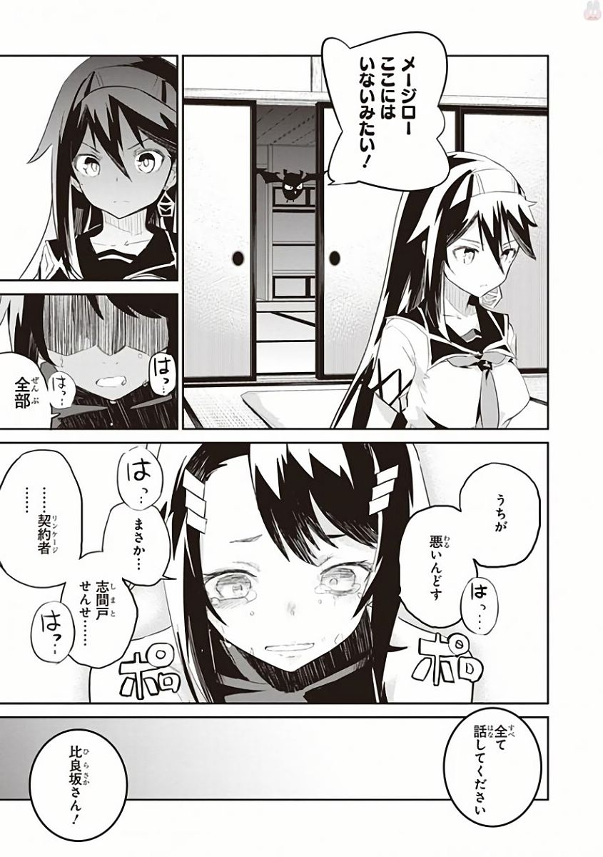 Kaimetsuou to 12-nin no Hoshi no Miko - Chapter 28 - Page 5