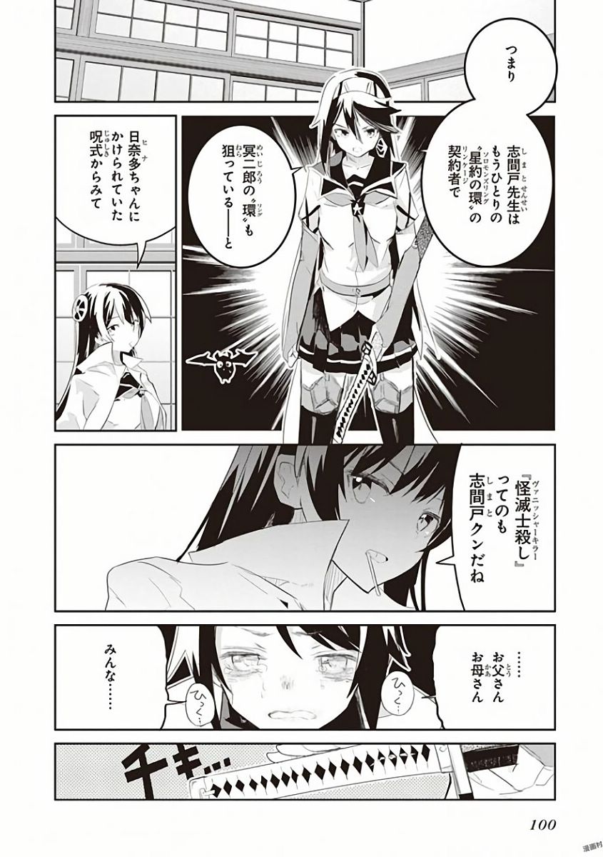 Kaimetsuou to 12-nin no Hoshi no Miko - Chapter 28 - Page 6