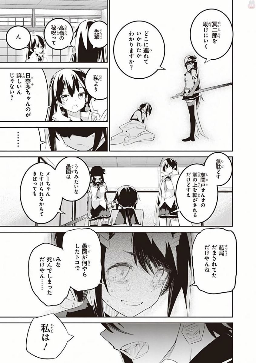 Kaimetsuou to 12-nin no Hoshi no Miko - Chapter 28 - Page 7