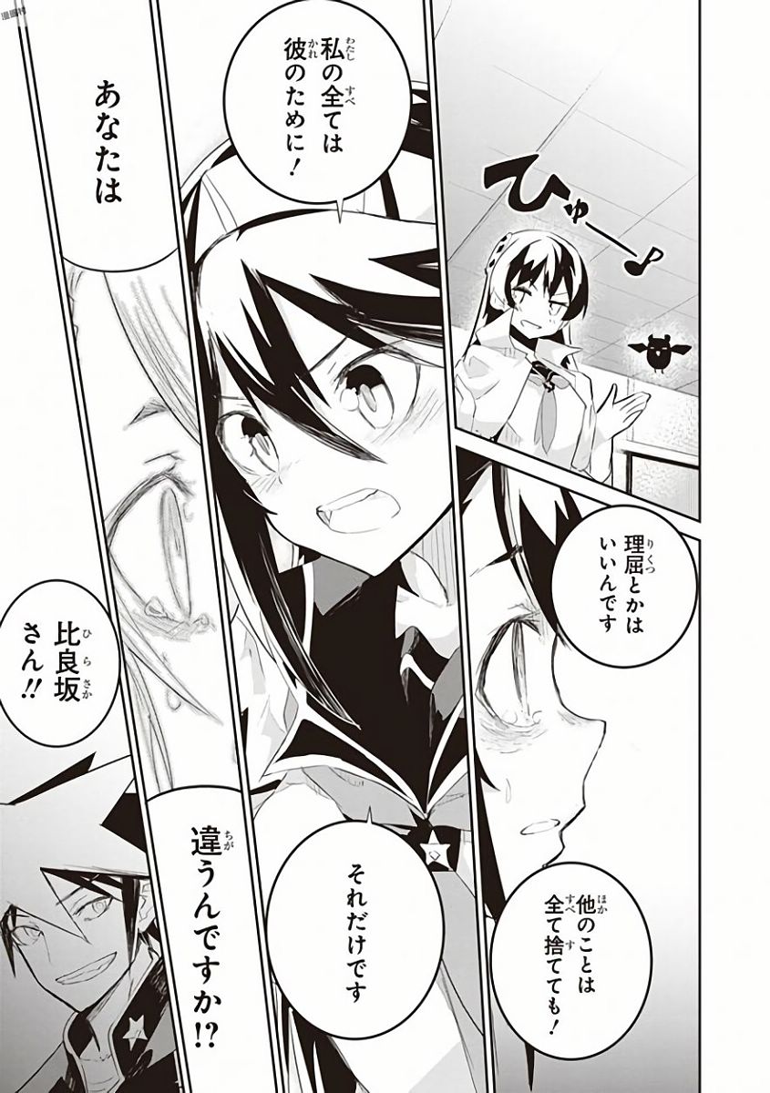 Kaimetsuou to 12-nin no Hoshi no Miko - Chapter 28 - Page 9