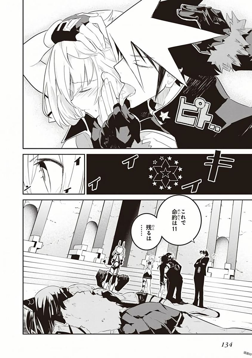 Kaimetsuou to 12-nin no Hoshi no Miko - Chapter 29 - Page 10