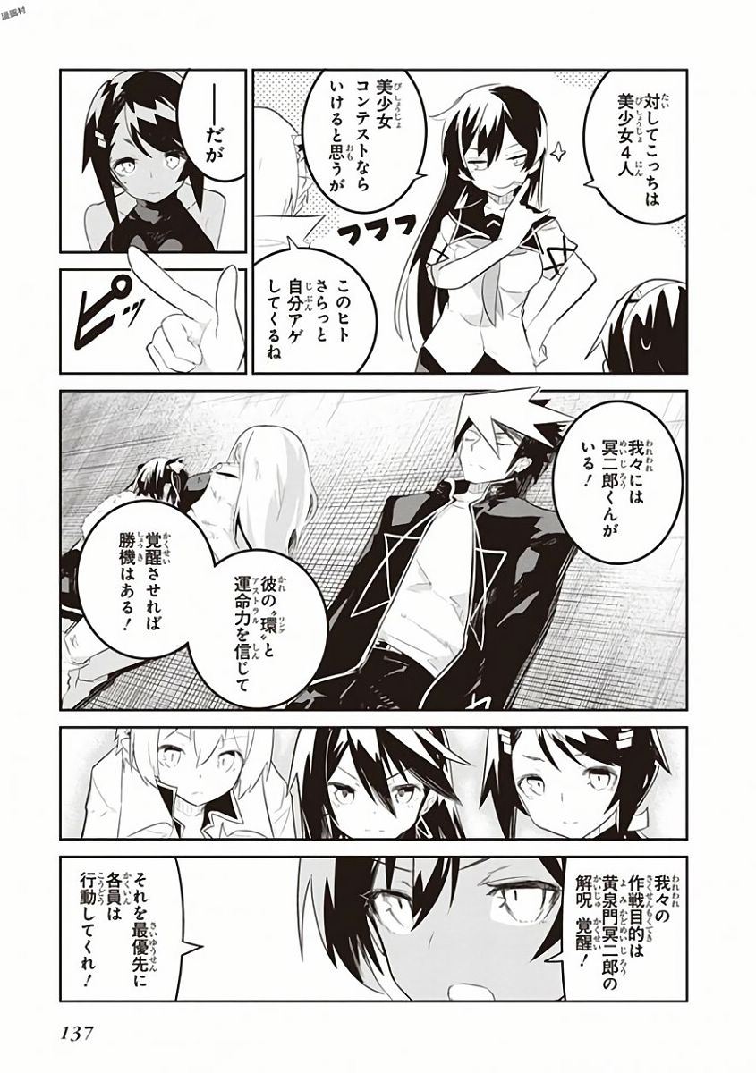 Kaimetsuou to 12-nin no Hoshi no Miko - Chapter 29 - Page 13