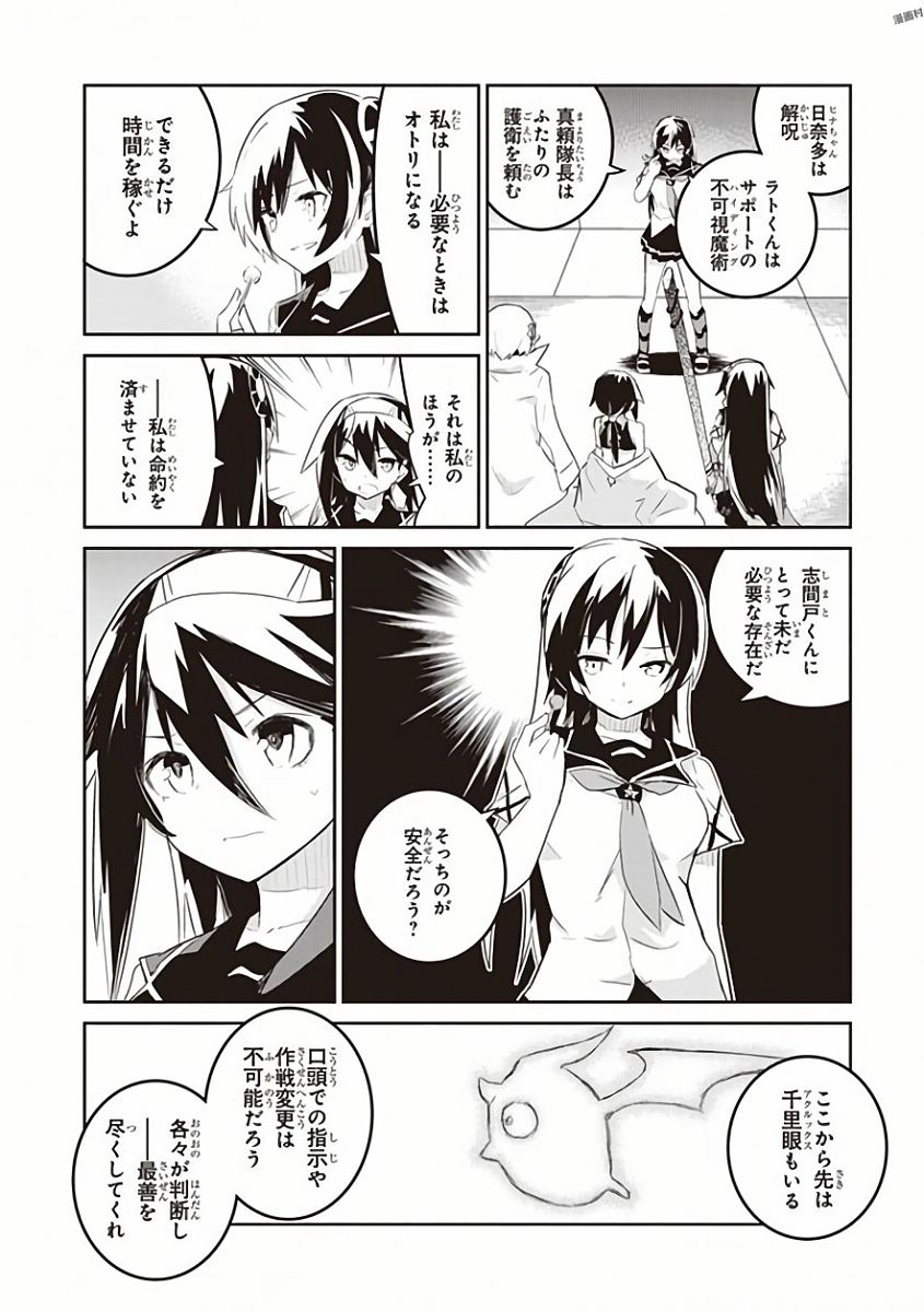 Kaimetsuou to 12-nin no Hoshi no Miko - Chapter 29 - Page 14