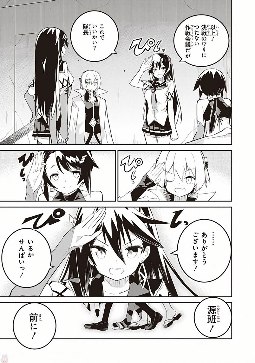 Kaimetsuou to 12-nin no Hoshi no Miko - Chapter 29 - Page 15