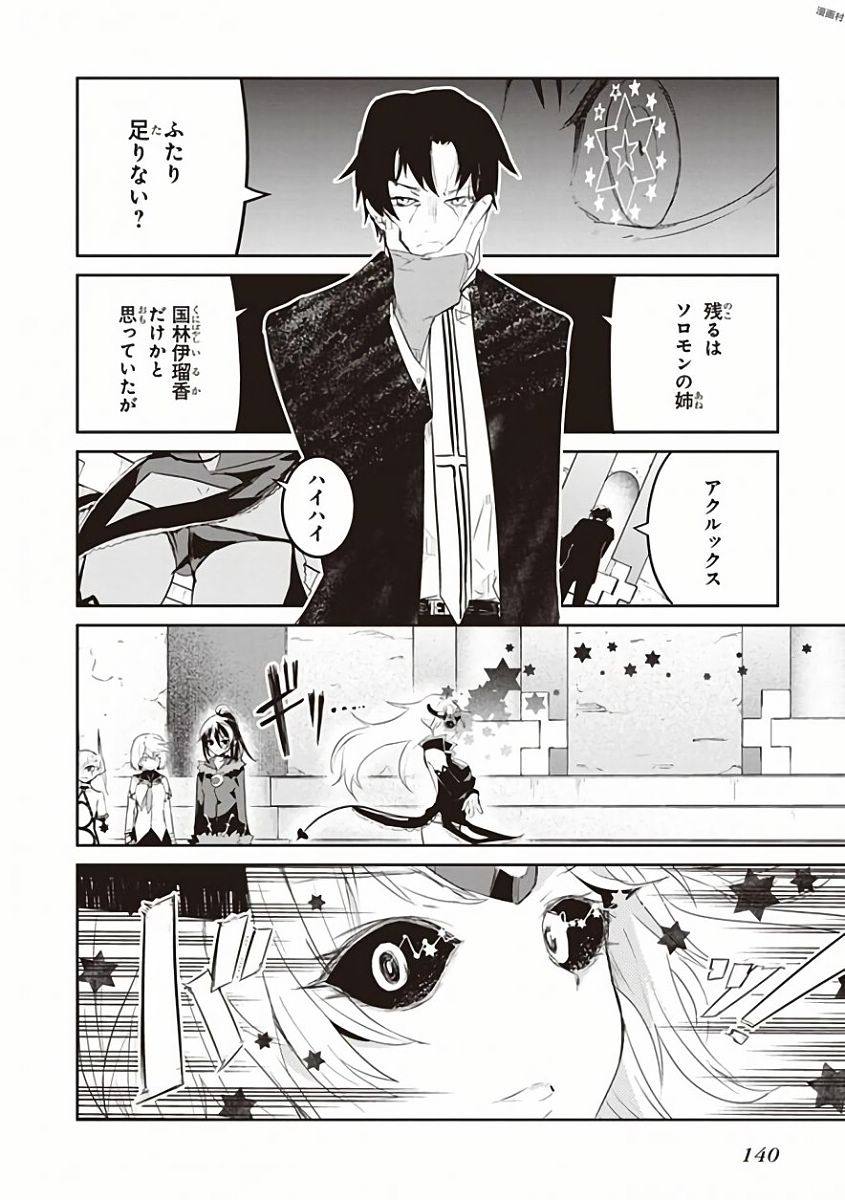 Kaimetsuou to 12-nin no Hoshi no Miko - Chapter 29 - Page 16