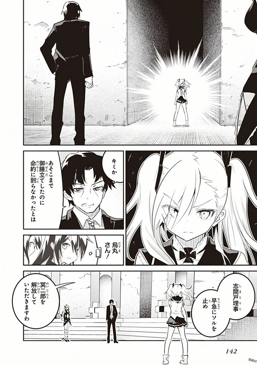 Kaimetsuou to 12-nin no Hoshi no Miko - Chapter 29 - Page 18