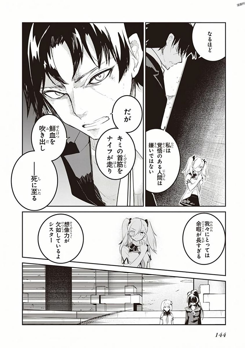 Kaimetsuou to 12-nin no Hoshi no Miko - Chapter 29 - Page 20