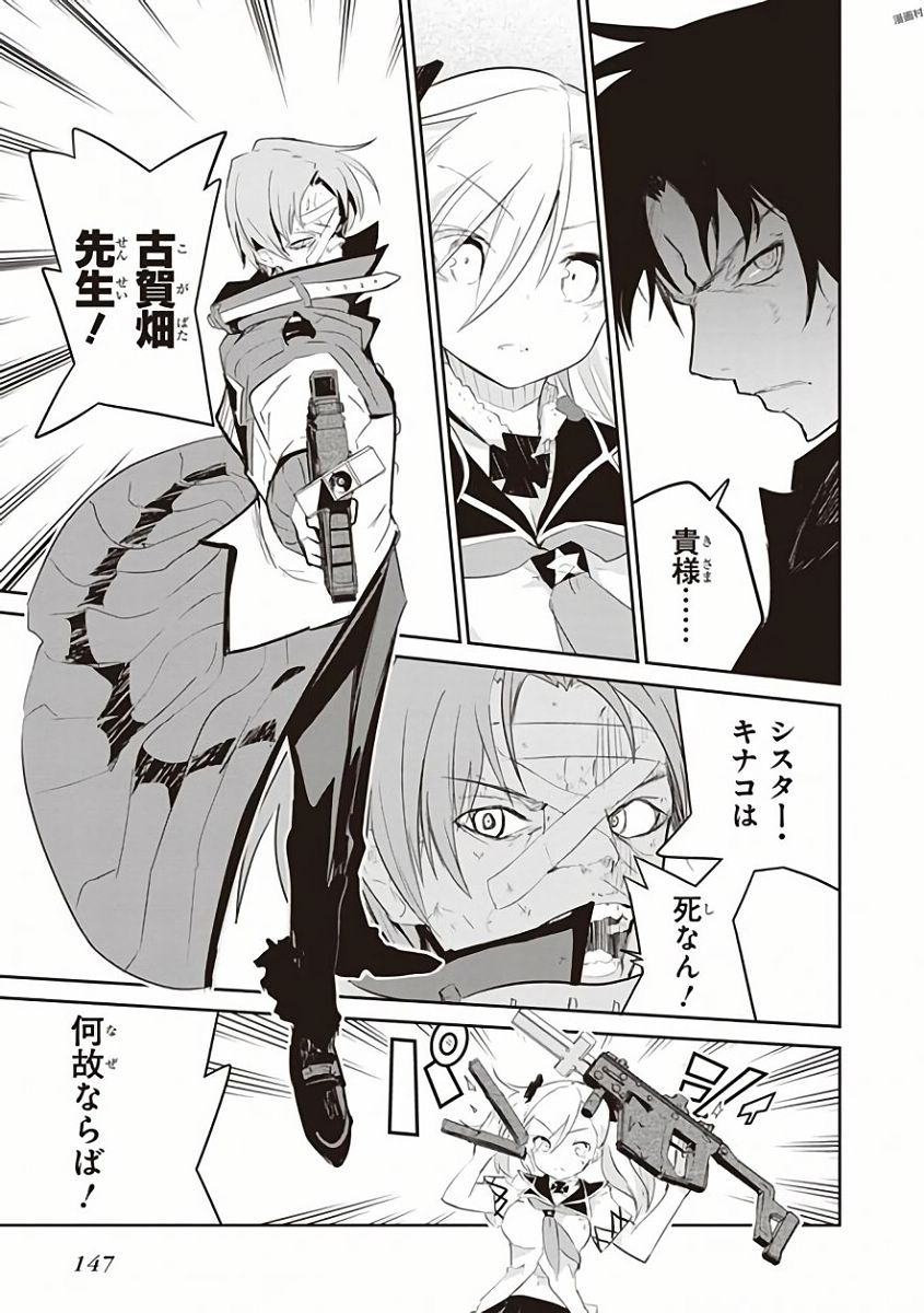 Kaimetsuou to 12-nin no Hoshi no Miko - Chapter 29 - Page 23